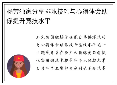 杨芳独家分享排球技巧与心得体会助你提升竞技水平
