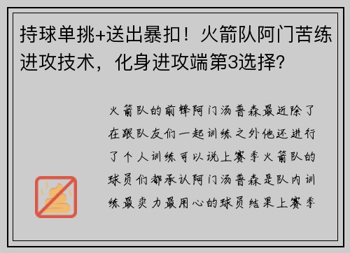 持球单挑+送出暴扣！火箭队阿门苦练进攻技术，化身进攻端第3选择？